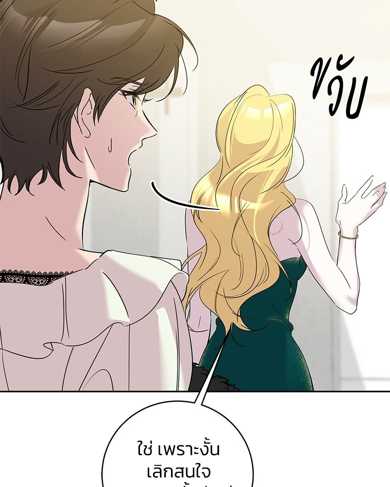 เปลี่ยนพี่เลี้ยงให้เป็นที่รัก - หน้า 116