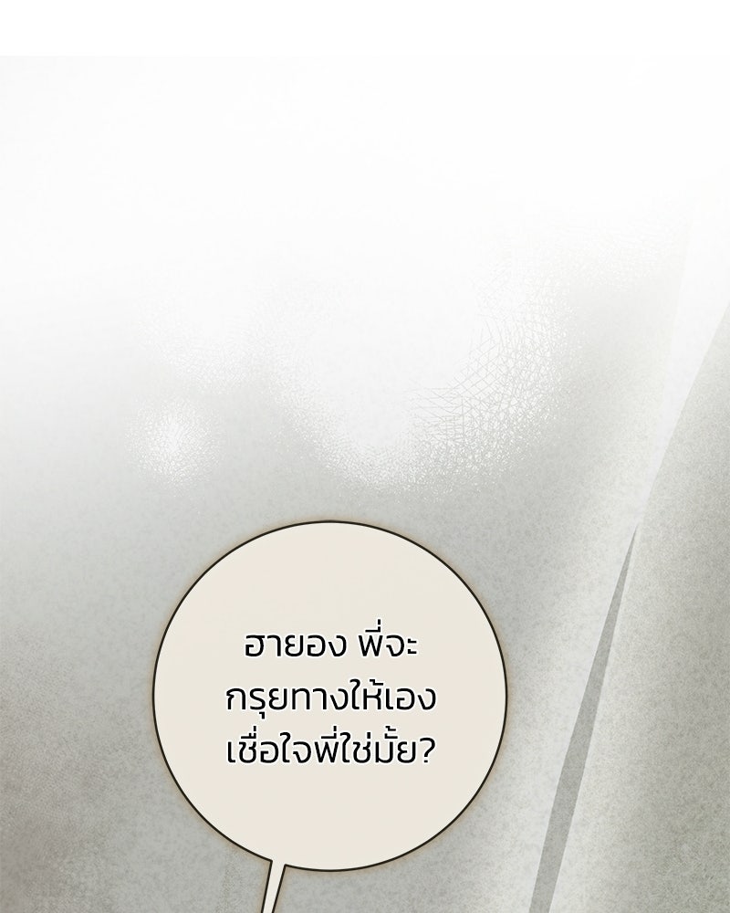 เปลี่ยนพี่เลี้ยงให้เป็นที่รัก - หน้า 122