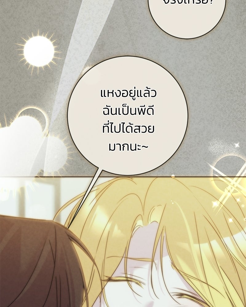 เปลี่ยนพี่เลี้ยงให้เป็นที่รัก - หน้า 124