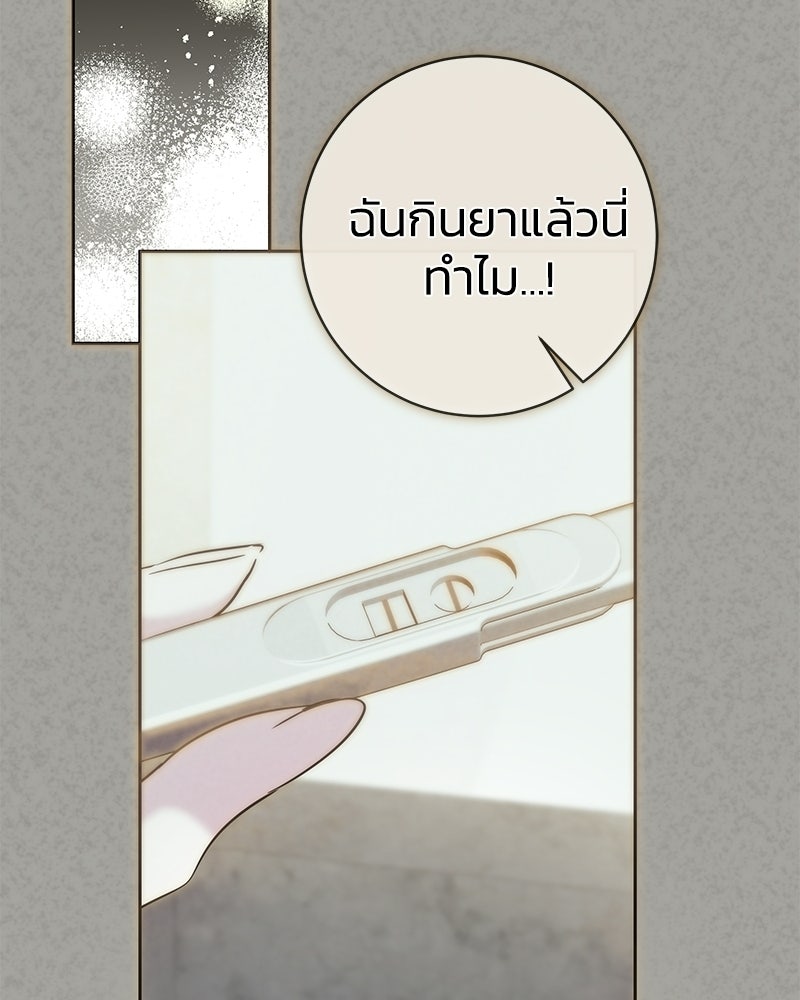 เปลี่ยนพี่เลี้ยงให้เป็นที่รัก - หน้า 127