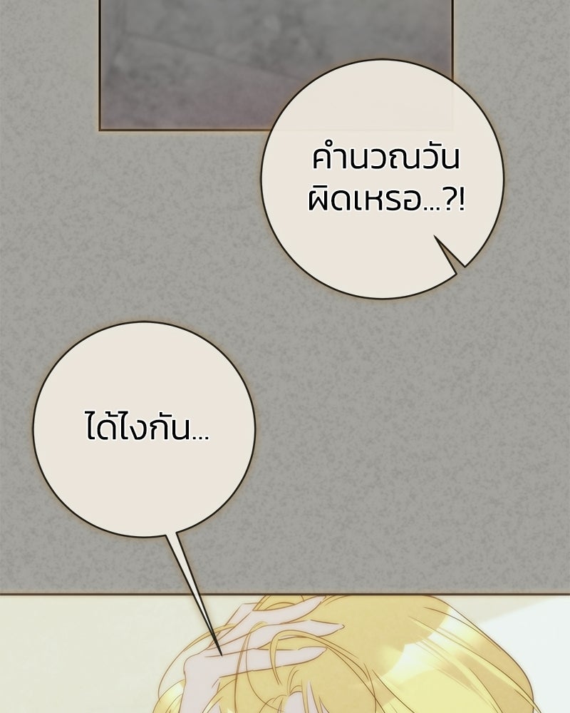 เปลี่ยนพี่เลี้ยงให้เป็นที่รัก - หน้า 128