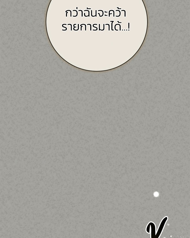 เปลี่ยนพี่เลี้ยงให้เป็นที่รัก - หน้า 130