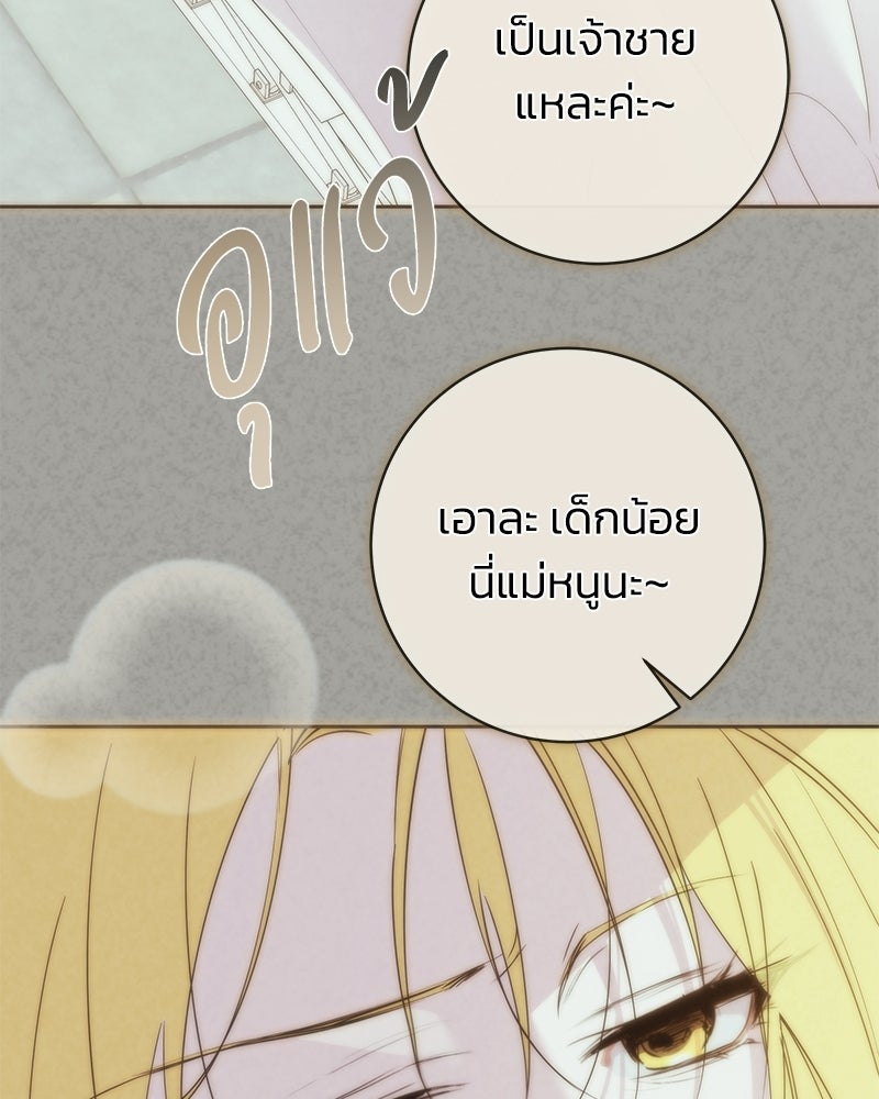 เปลี่ยนพี่เลี้ยงให้เป็นที่รัก - หน้า 134