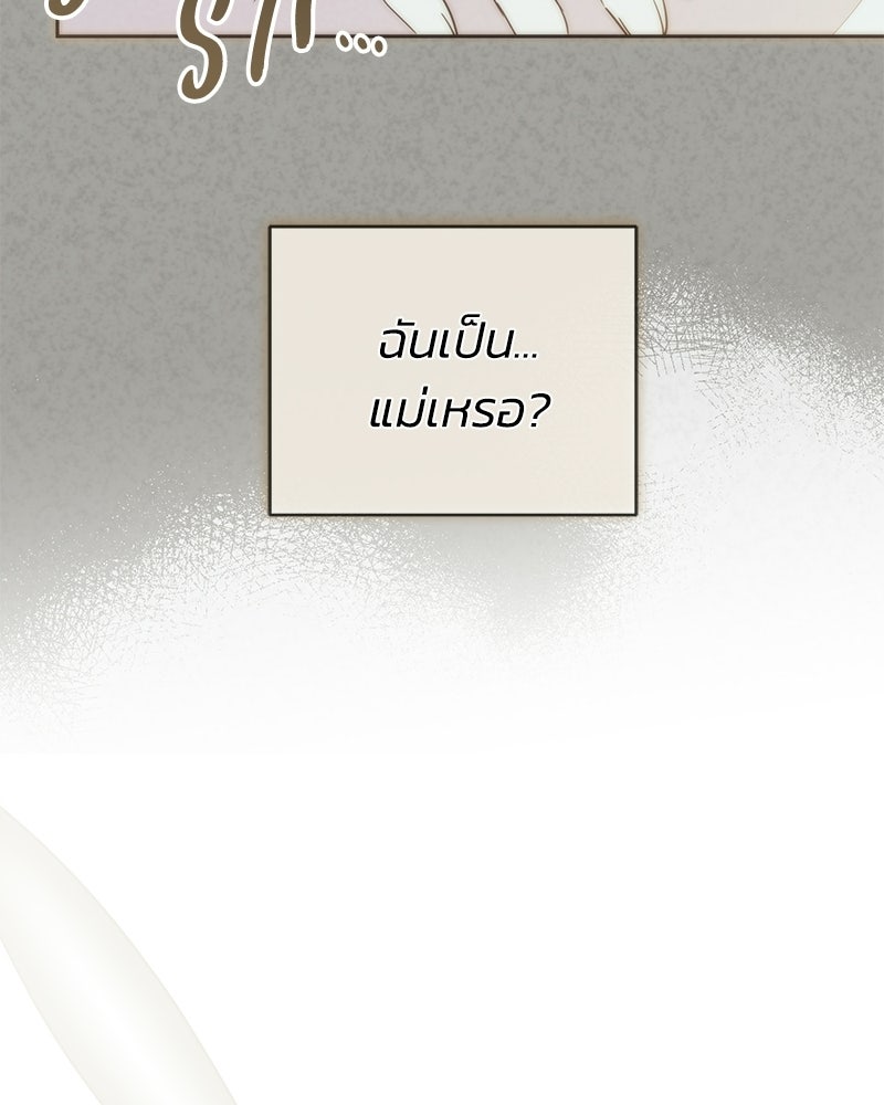 เปลี่ยนพี่เลี้ยงให้เป็นที่รัก - หน้า 137
