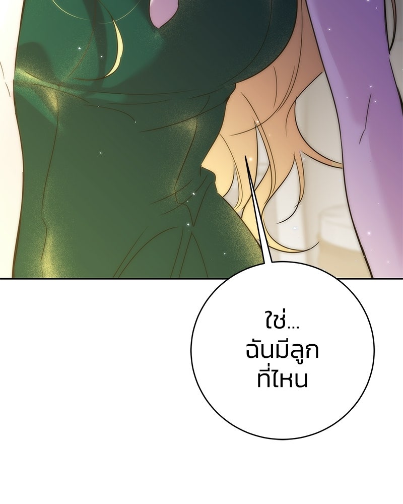 เปลี่ยนพี่เลี้ยงให้เป็นที่รัก - หน้า 142