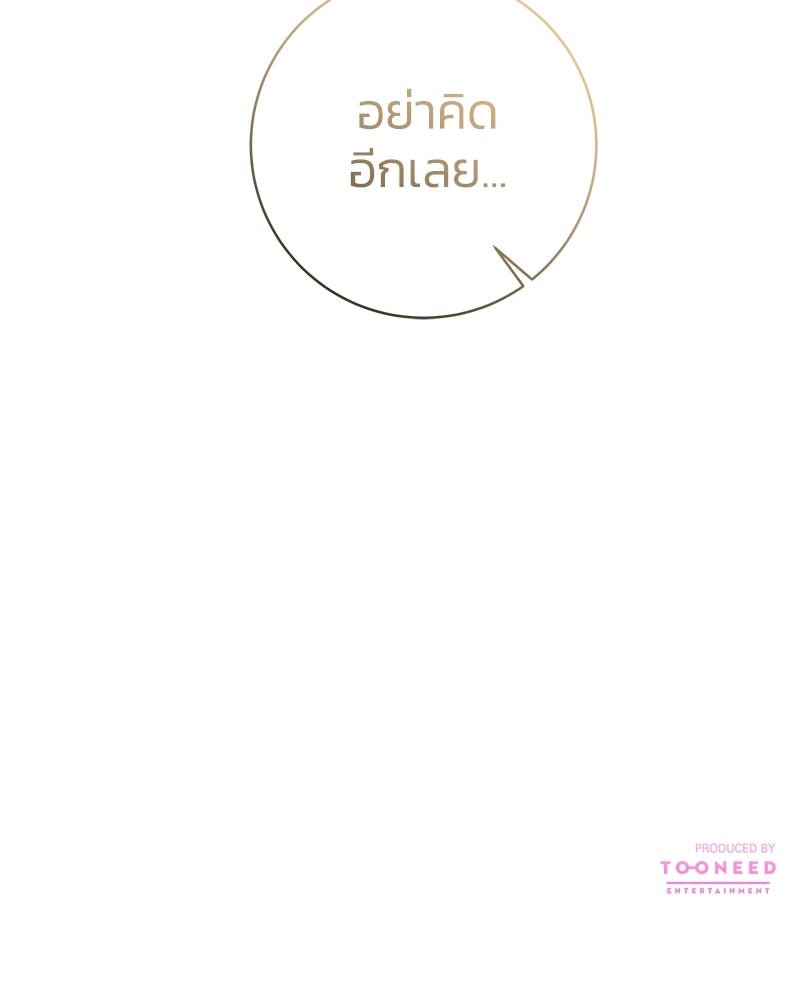 เปลี่ยนพี่เลี้ยงให้เป็นที่รัก - หน้า 144