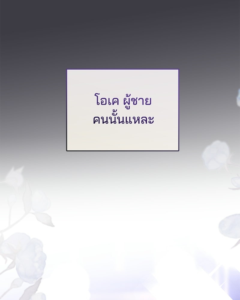 เปลี่ยนพี่เลี้ยงให้เป็นที่รัก - หน้า 16