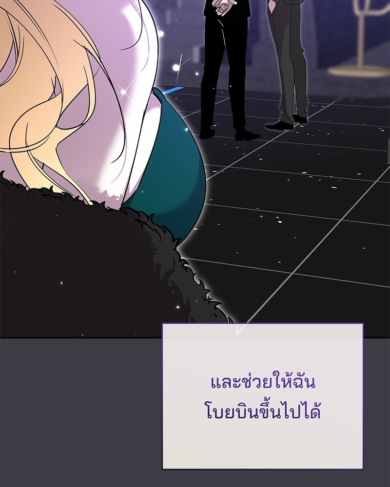 เปลี่ยนพี่เลี้ยงให้เป็นที่รัก - หน้า 19