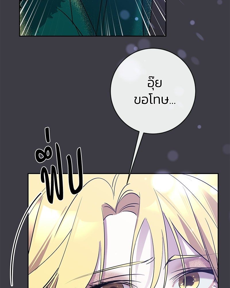 เปลี่ยนพี่เลี้ยงให้เป็นที่รัก - หน้า 27