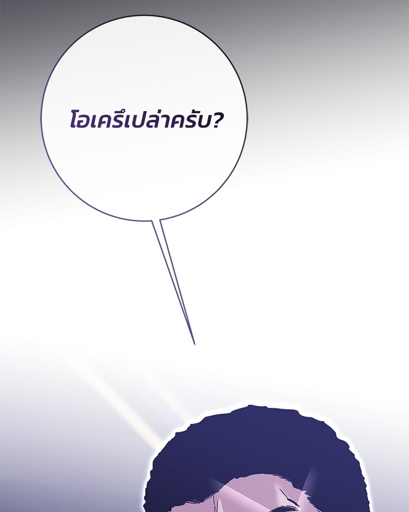 เปลี่ยนพี่เลี้ยงให้เป็นที่รัก - หน้า 29