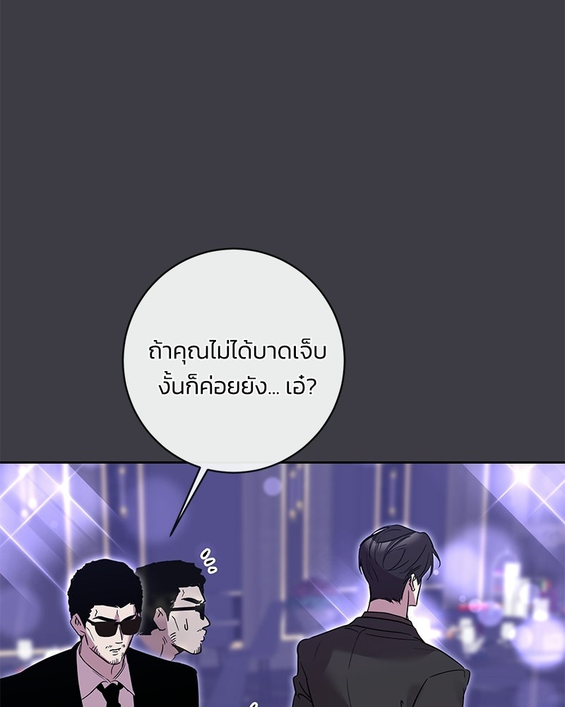 เปลี่ยนพี่เลี้ยงให้เป็นที่รัก - หน้า 36