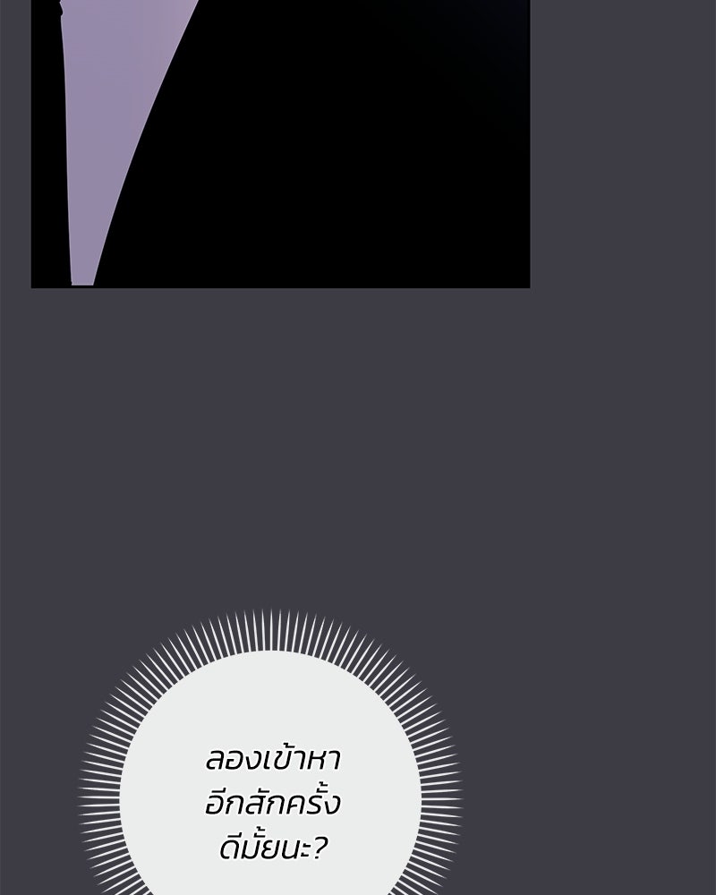 เปลี่ยนพี่เลี้ยงให้เป็นที่รัก - หน้า 39