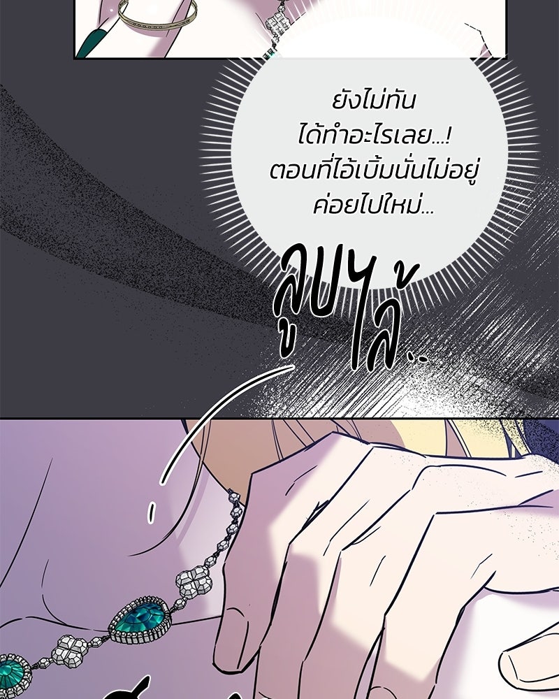 เปลี่ยนพี่เลี้ยงให้เป็นที่รัก - หน้า 41
