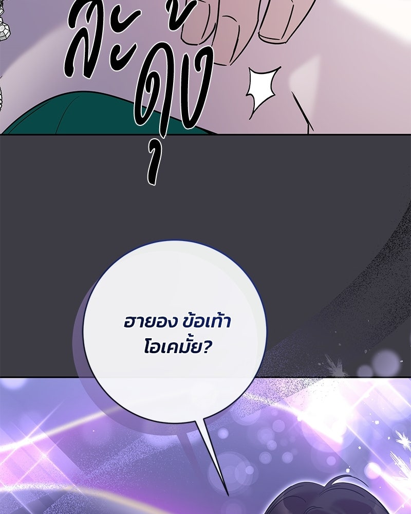 เปลี่ยนพี่เลี้ยงให้เป็นที่รัก - หน้า 42