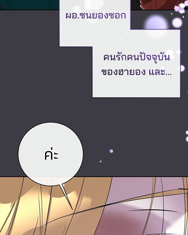 เปลี่ยนพี่เลี้ยงให้เป็นที่รัก - หน้า 44