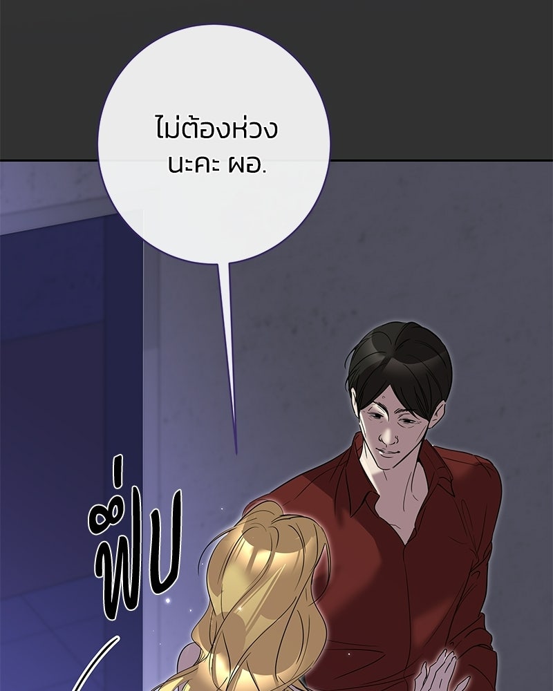 เปลี่ยนพี่เลี้ยงให้เป็นที่รัก - หน้า 47