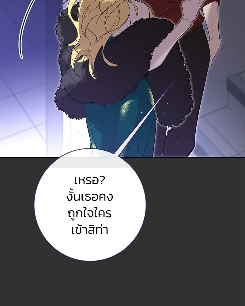 เปลี่ยนพี่เลี้ยงให้เป็นที่รัก - หน้า 48
