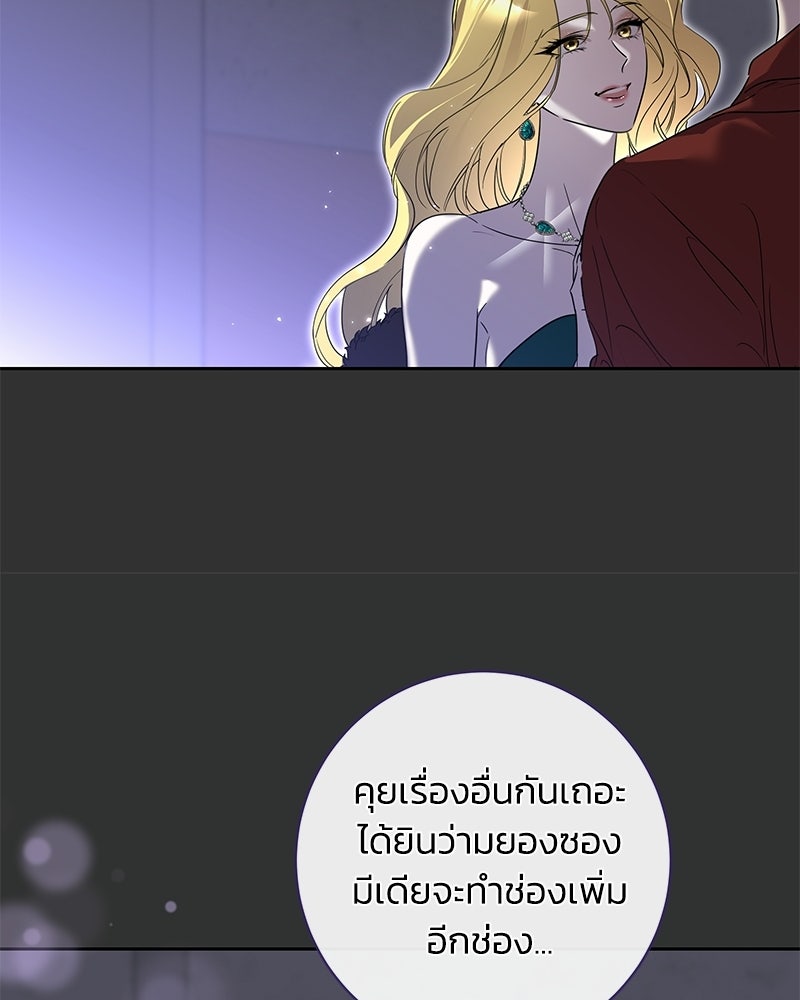 เปลี่ยนพี่เลี้ยงให้เป็นที่รัก - หน้า 51