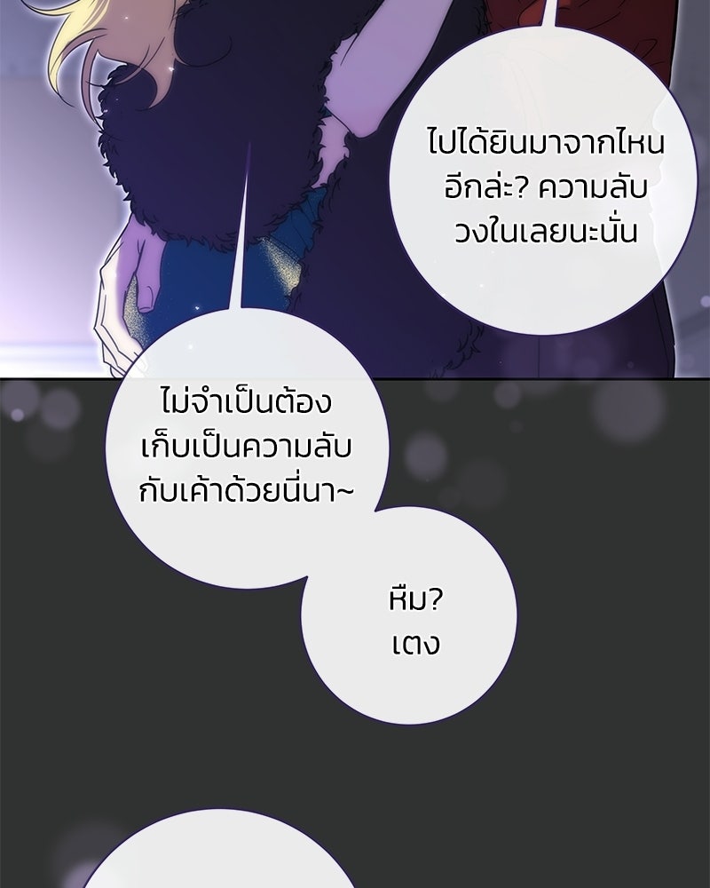 เปลี่ยนพี่เลี้ยงให้เป็นที่รัก - หน้า 53