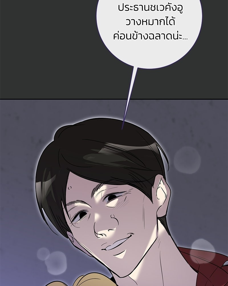 เปลี่ยนพี่เลี้ยงให้เป็นที่รัก - หน้า 56