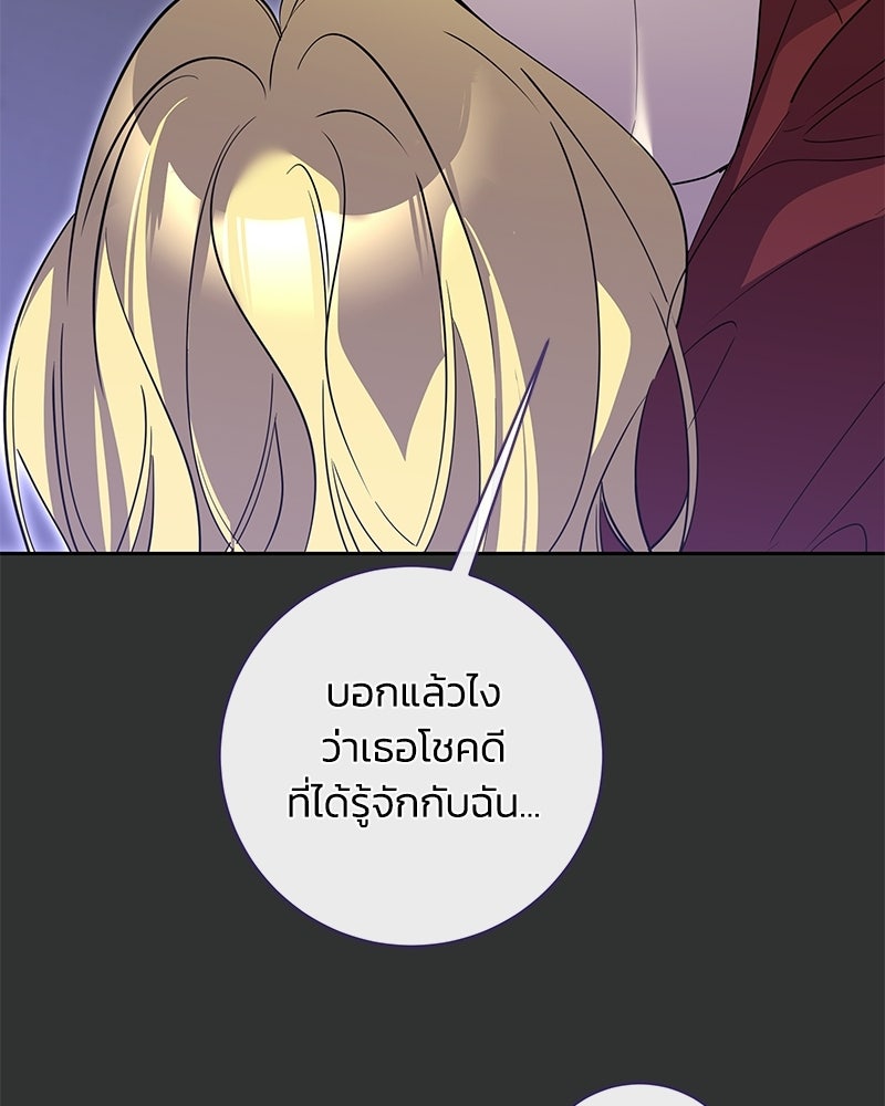 เปลี่ยนพี่เลี้ยงให้เป็นที่รัก - หน้า 57