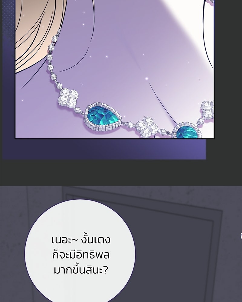 เปลี่ยนพี่เลี้ยงให้เป็นที่รัก - หน้า 59
