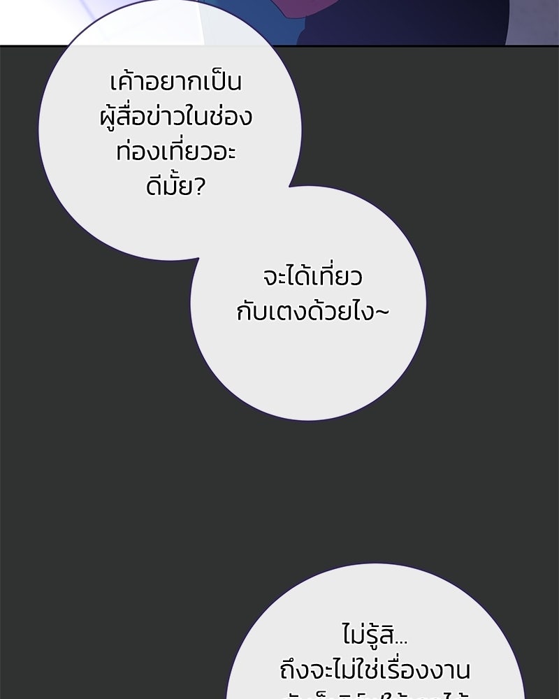เปลี่ยนพี่เลี้ยงให้เป็นที่รัก - หน้า 61