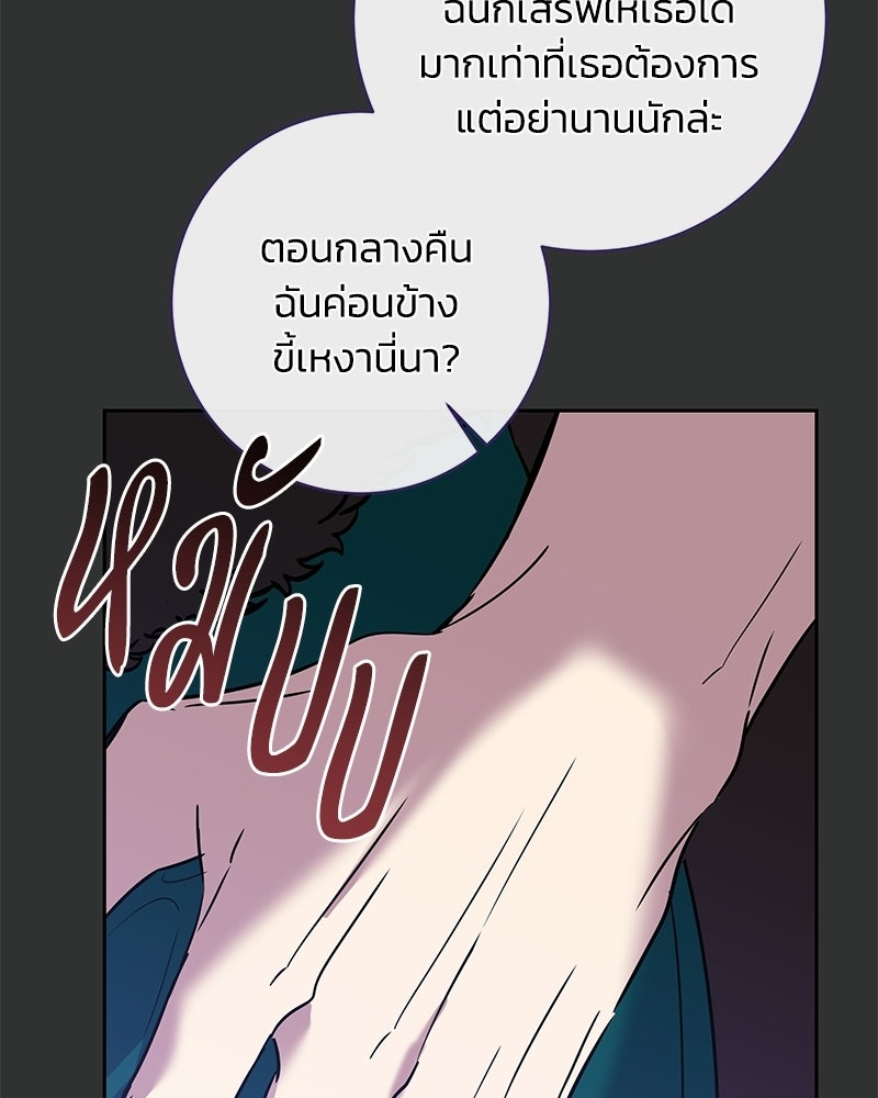 เปลี่ยนพี่เลี้ยงให้เป็นที่รัก - หน้า 62