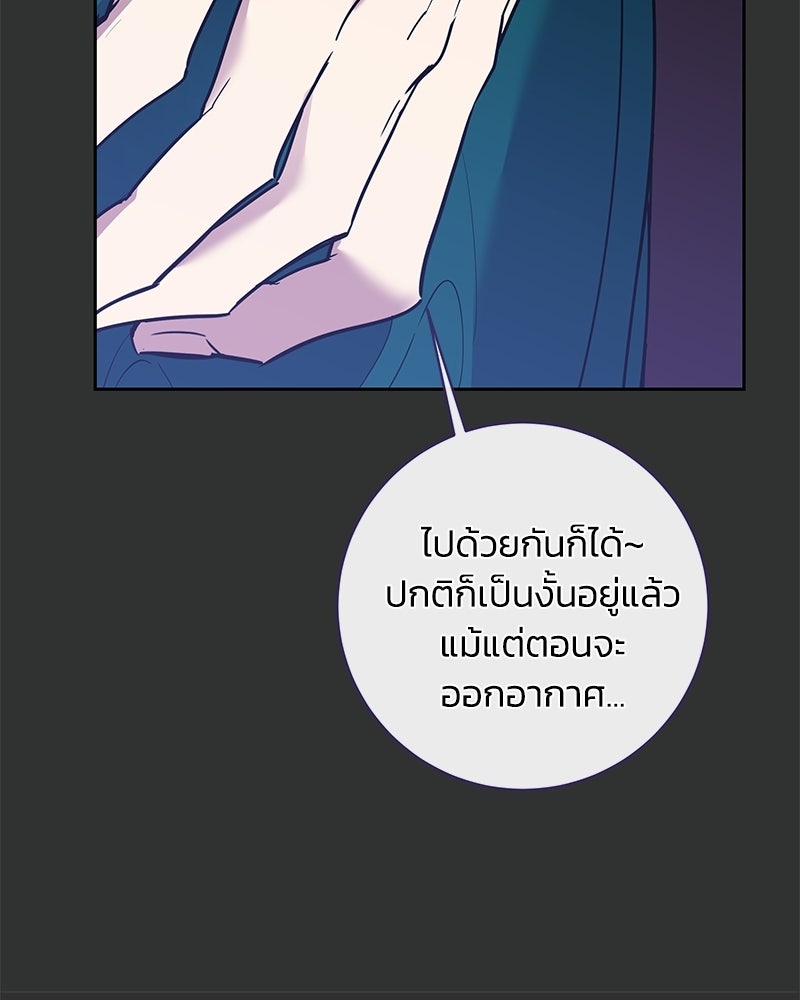 เปลี่ยนพี่เลี้ยงให้เป็นที่รัก - หน้า 63