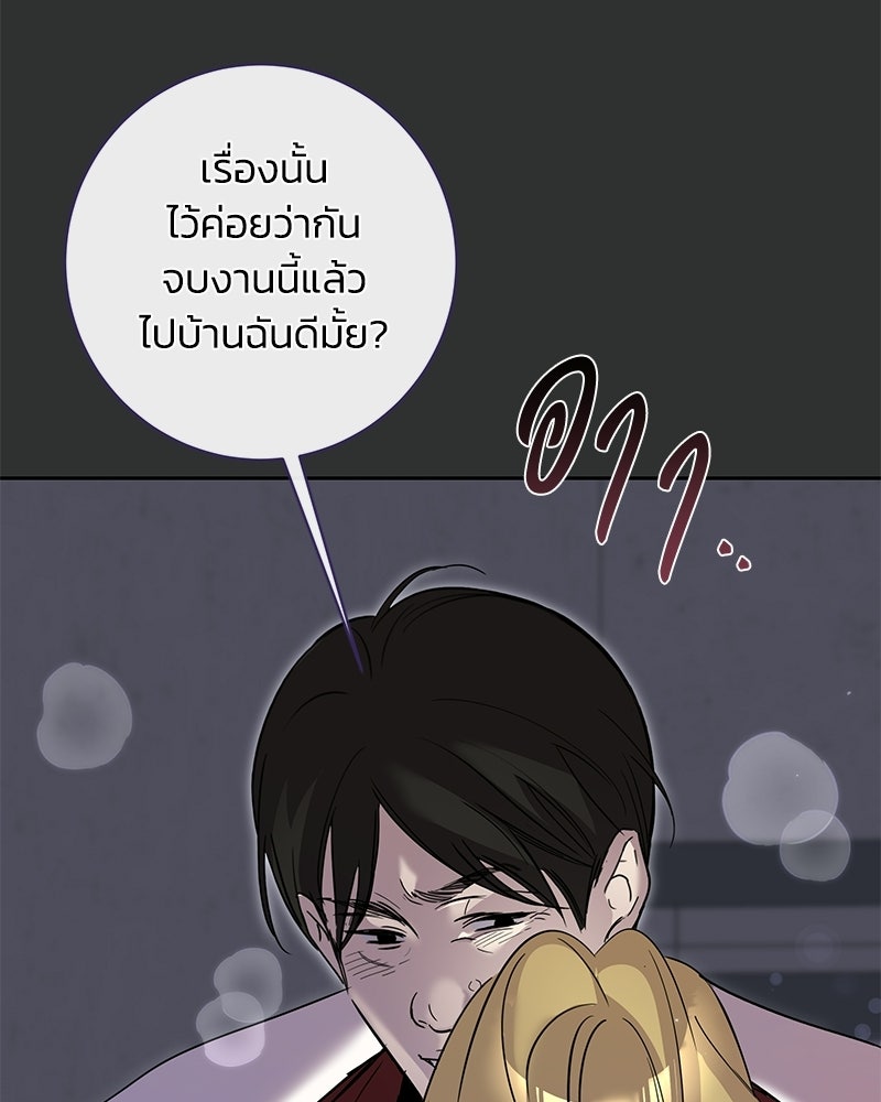 เปลี่ยนพี่เลี้ยงให้เป็นที่รัก - หน้า 64