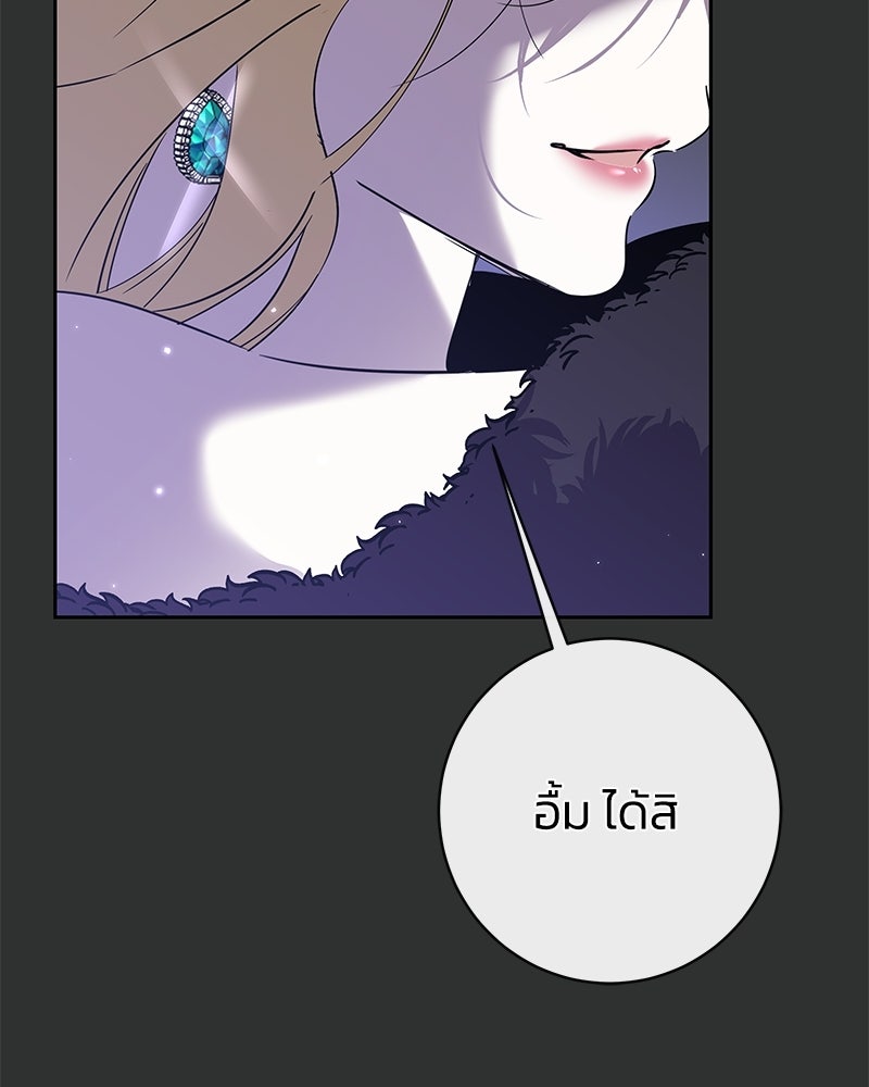 เปลี่ยนพี่เลี้ยงให้เป็นที่รัก - หน้า 67