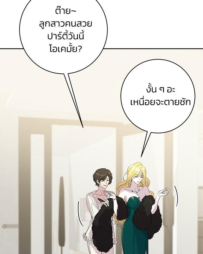 เปลี่ยนพี่เลี้ยงให้เป็นที่รัก - หน้า 72