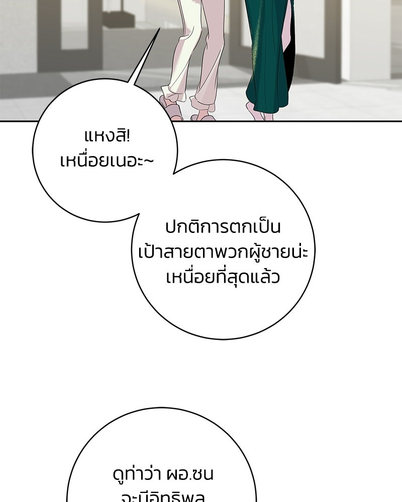 เปลี่ยนพี่เลี้ยงให้เป็นที่รัก - หน้า 73