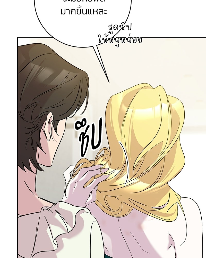 เปลี่ยนพี่เลี้ยงให้เป็นที่รัก - หน้า 74
