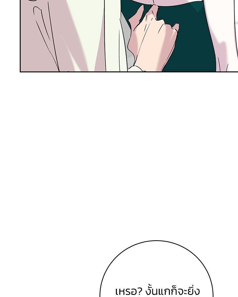เปลี่ยนพี่เลี้ยงให้เป็นที่รัก - หน้า 75