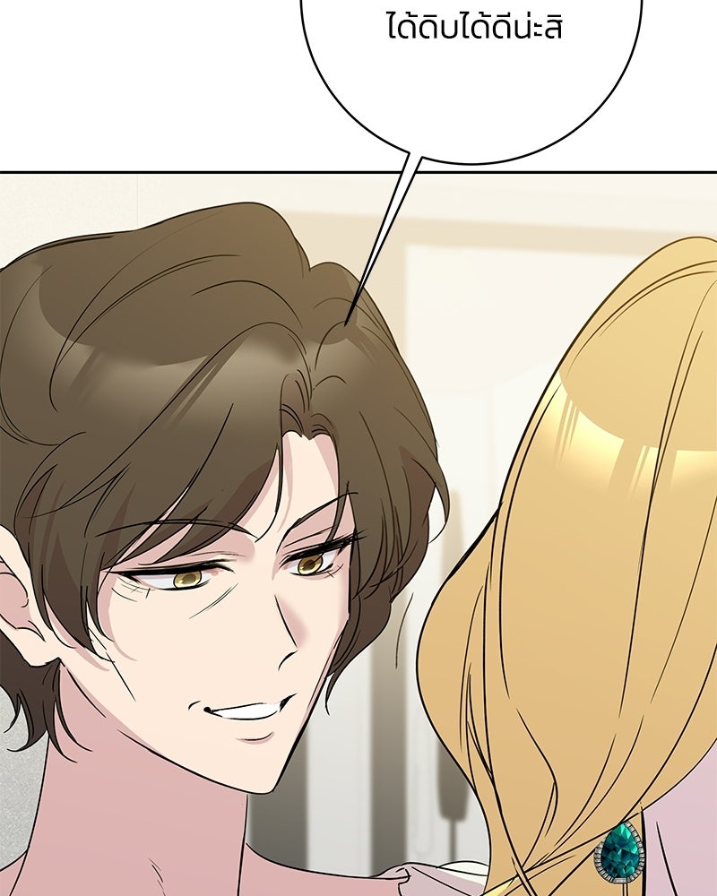 เปลี่ยนพี่เลี้ยงให้เป็นที่รัก - หน้า 76