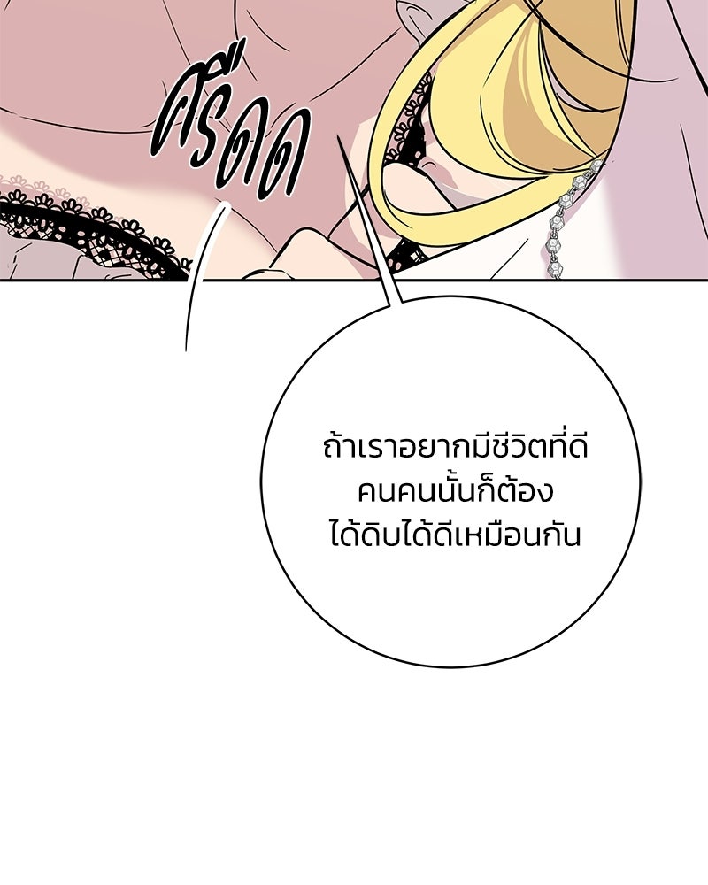 เปลี่ยนพี่เลี้ยงให้เป็นที่รัก - หน้า 77