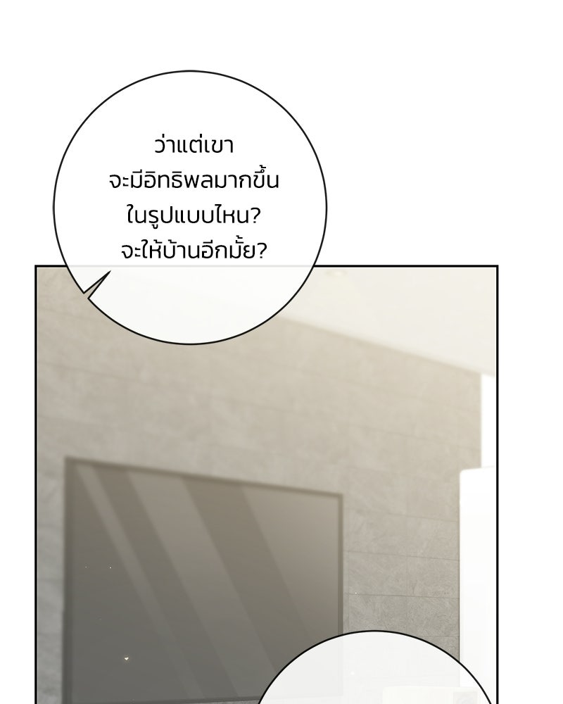 เปลี่ยนพี่เลี้ยงให้เป็นที่รัก - หน้า 78