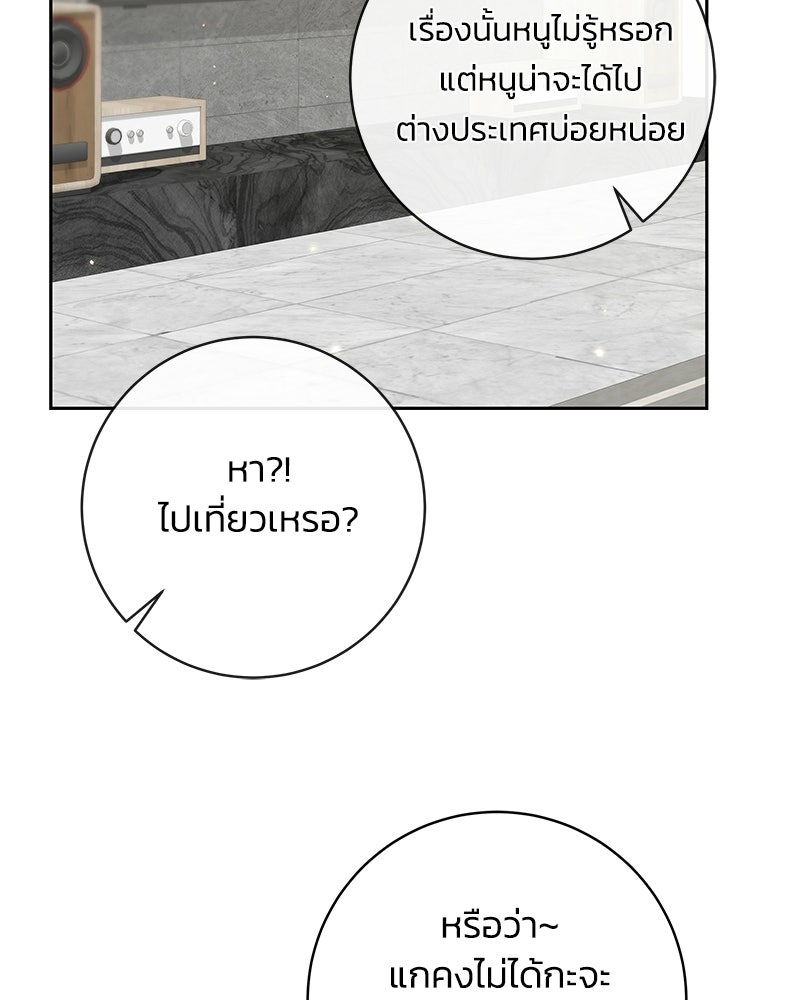 เปลี่ยนพี่เลี้ยงให้เป็นที่รัก - หน้า 79