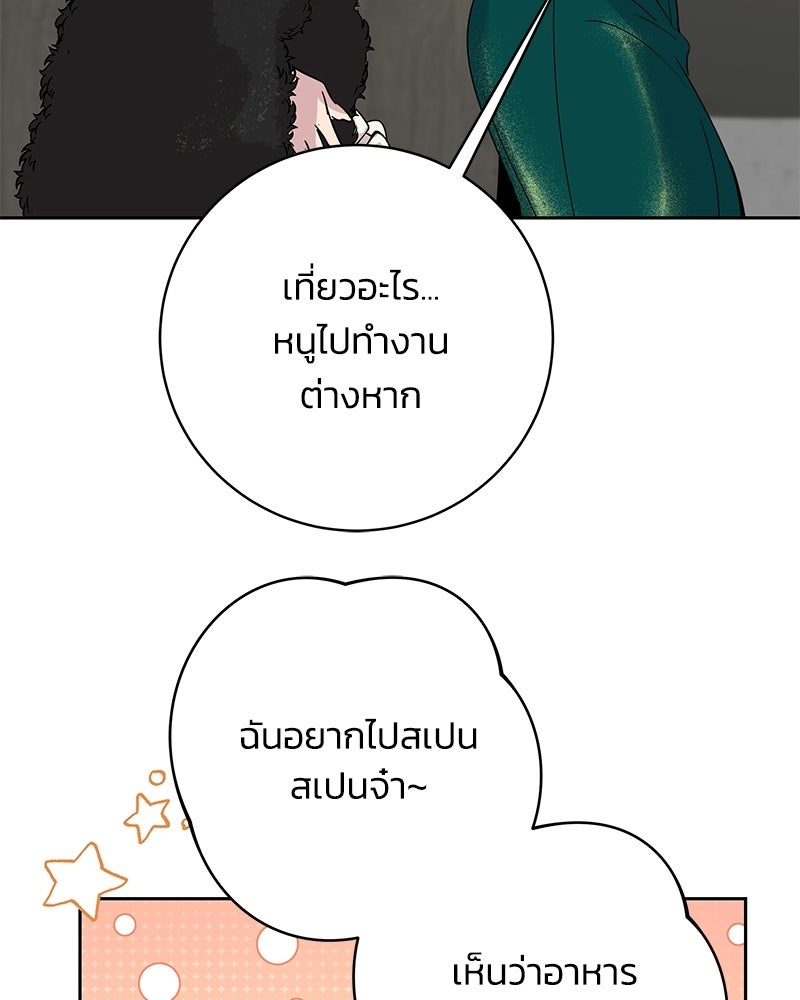 เปลี่ยนพี่เลี้ยงให้เป็นที่รัก - หน้า 81