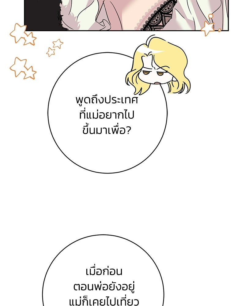 เปลี่ยนพี่เลี้ยงให้เป็นที่รัก - หน้า 83
