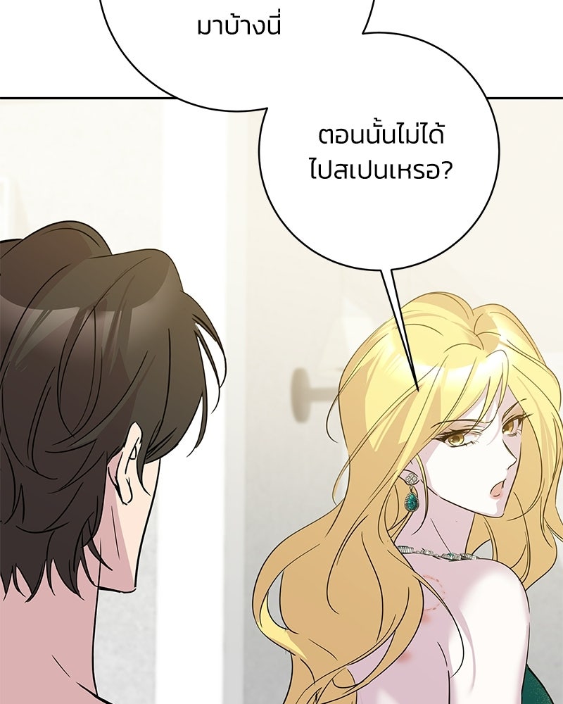 เปลี่ยนพี่เลี้ยงให้เป็นที่รัก - หน้า 84