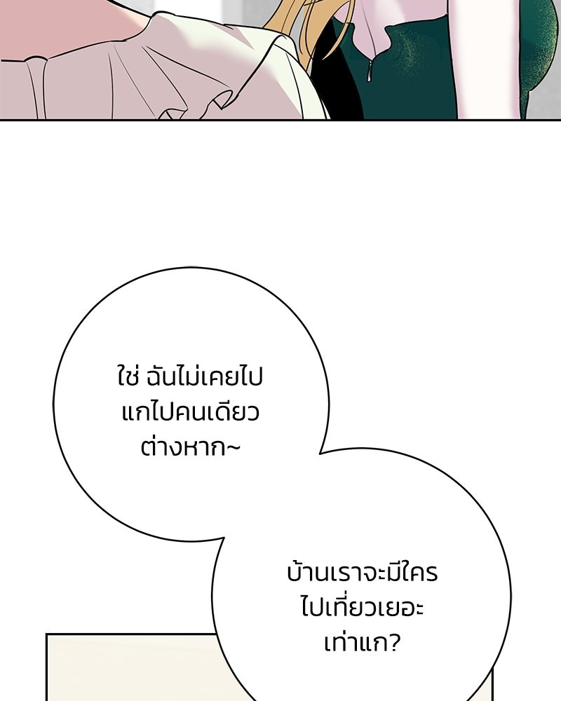 เปลี่ยนพี่เลี้ยงให้เป็นที่รัก - หน้า 85