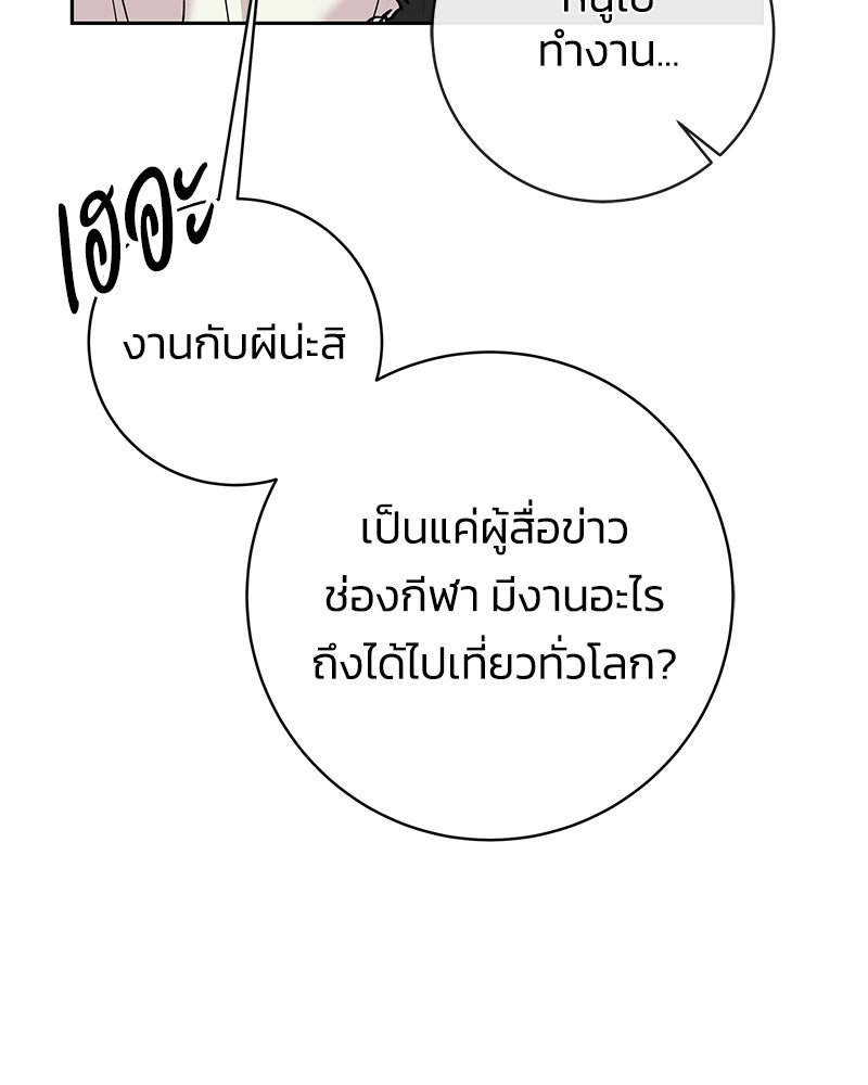 เปลี่ยนพี่เลี้ยงให้เป็นที่รัก - หน้า 87