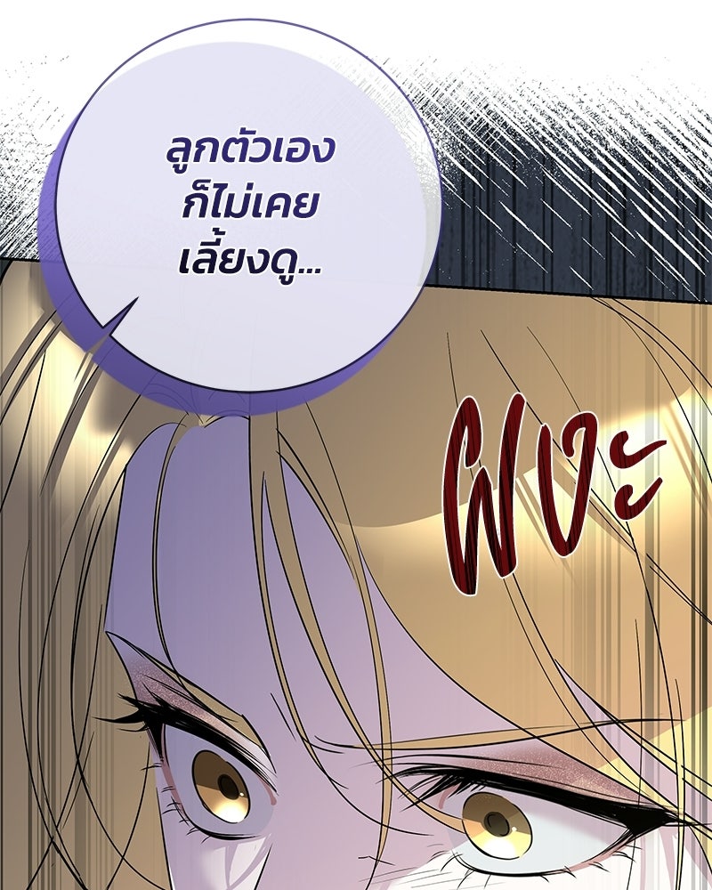 เปลี่ยนพี่เลี้ยงให้เป็นที่รัก - หน้า 88