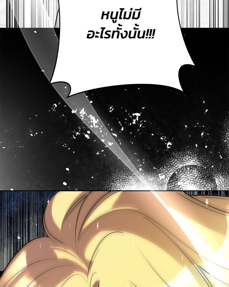 เปลี่ยนพี่เลี้ยงให้เป็นที่รัก - หน้า 94