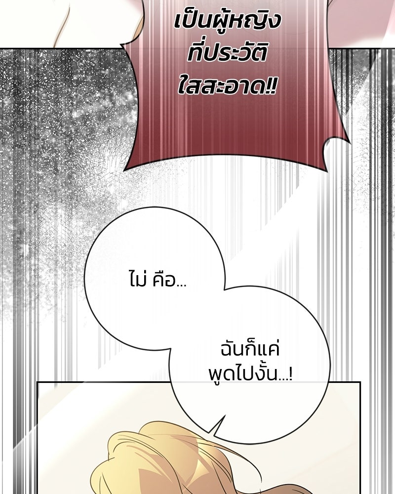 เปลี่ยนพี่เลี้ยงให้เป็นที่รัก - หน้า 96