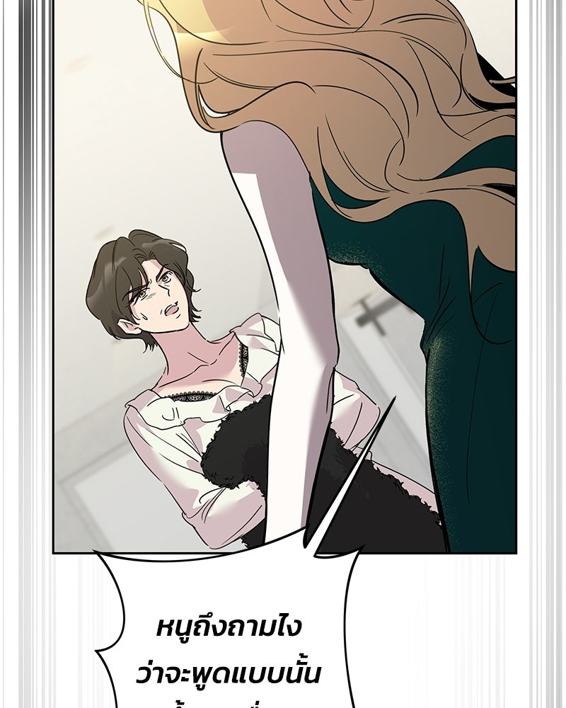 เปลี่ยนพี่เลี้ยงให้เป็นที่รัก - หน้า 97