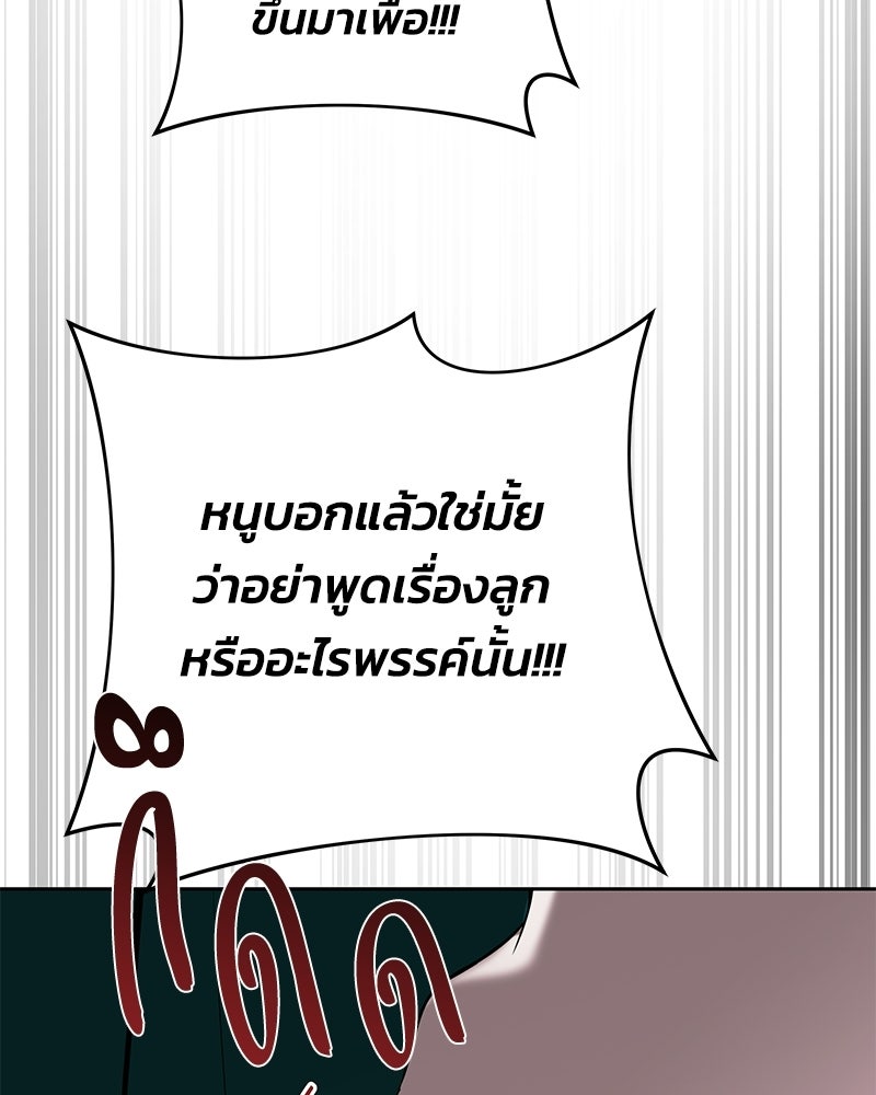 เปลี่ยนพี่เลี้ยงให้เป็นที่รัก - หน้า 98