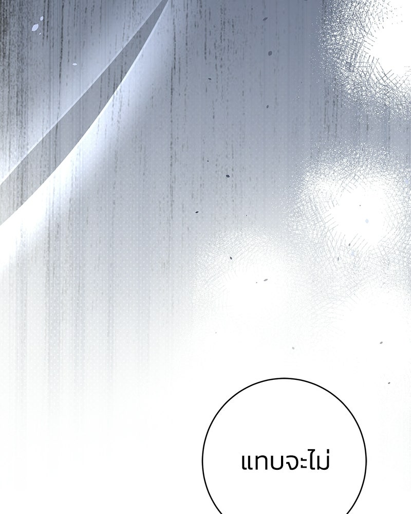เปลี่ยนพี่เลี้ยงให้เป็นที่รัก - หน้า 100